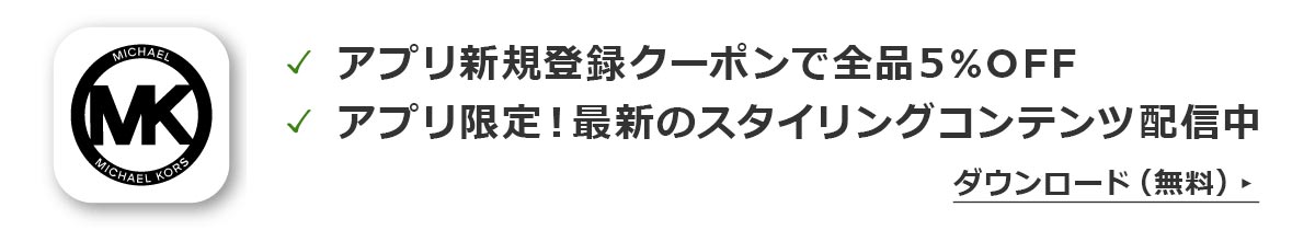 新規登録で5%OFF
